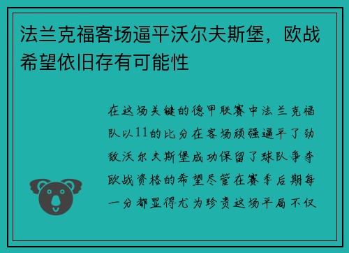 法兰克福客场逼平沃尔夫斯堡，欧战希望依旧存有可能性