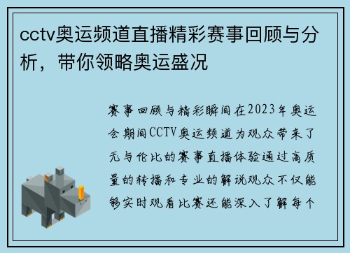 cctv奥运频道直播精彩赛事回顾与分析，带你领略奥运盛况