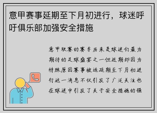 意甲赛事延期至下月初进行，球迷呼吁俱乐部加强安全措施