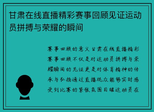 甘肃在线直播精彩赛事回顾见证运动员拼搏与荣耀的瞬间