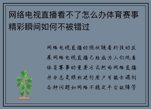 网络电视直播看不了怎么办体育赛事精彩瞬间如何不被错过