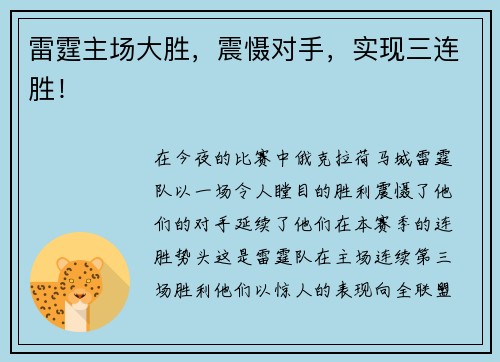 雷霆主场大胜，震慑对手，实现三连胜！